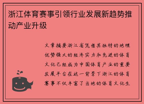 浙江体育赛事引领行业发展新趋势推动产业升级